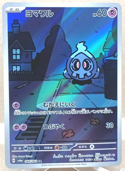 Duskull 068/064 Art Rare SV6a: Night Wanderer Pokemon TCG NM - Image 1