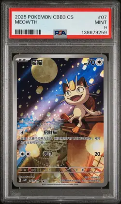 2025 POKEMON SIMPLIFIED CHINESE CBB3 C-GEM PACK VOL 3 #07 MEOWTH PSA 9 - Image 1