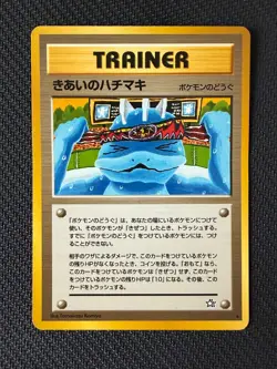 Focus Band~ Tomokazu Komiya Gallery~ HP/DMG Japanese Pokemon Cards - Image 1