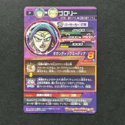 S5396 Broly JJB-04 PROMO Japanese Dragon Ball Heroes Card F26 - Image 2