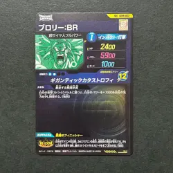 PREORDER Broly SEC SDV8-SEC2 Secret Rare Japanese Dragon Ball Divers Card - Image 2