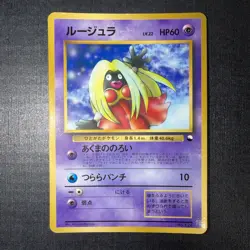 Jynx Corocoro Promotional Cards Regular (Japanese) - Image 1