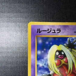 Jynx Corocoro Promotional Cards Regular (Japanese) - Image 2