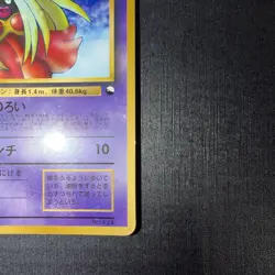 Jynx Corocoro Promotional Cards Regular (Japanese) - Image 4