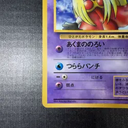 Jynx Corocoro Promotional Cards Regular (Japanese) - Image 5