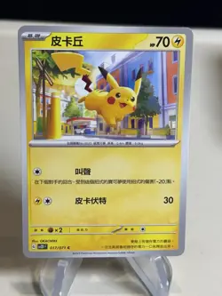 Pikachu s20 017/071 C 2023 Pokemon Card TCG Chinese #2 ZL13 - Image 1