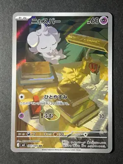 Japanese、Espurr、 AR、 087/080、 Nihil Zero、 M3 、2026 、Pokemon Card、very good - Image 1