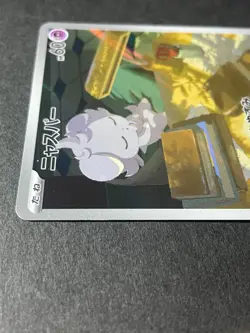 Japanese、Espurr、 AR、 087/080、 Nihil Zero、 M3 、2026 、Pokemon Card、very good - Image 3