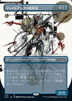 Phyrexian Metamorph (JA) - Foil Extended Art SLD Japanese NM MTG - Image 1