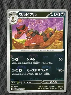 Krookodile 062/086 SV11B Poke Ball Reverse Holo Black Bolt Pokemon Japanese -HY - Image 1