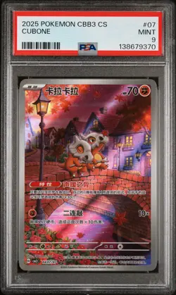 2025 POKEMON SIMPLIFIED CHINESE CBB3 C-GEM PACK VOL 3 #07 CUBONE PSA 9 - Image 1