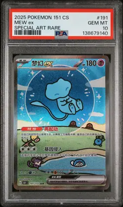 2025 POKEMON SIMPLIFIED CHINESE 151 C-151 SPECIAL ART RARE MEW EX PSA 10 - Image 1