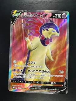 Hisuian Typhlosion V SR 076/067 S9a Battle Region - Pokemon Card Japanese U787 - Image 1