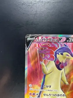 Hisuian Typhlosion V SR 076/067 S9a Battle Region - Pokemon Card Japanese U787 - Image 2