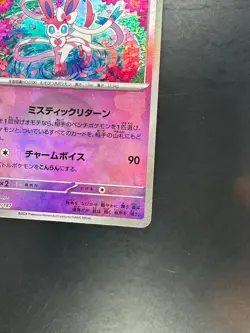 Sylveon Reverse Holo - 068/187 SV8a Terastal Fest ex Pokemon Card Japanese V280 - Image 5