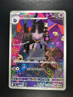 Banette AR 749/742 Start Deck 100 Battle Collection Pokemon Card Japanese V175 - Image 1