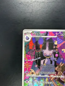 Banette AR 749/742 Start Deck 100 Battle Collection Pokemon Card Japanese V175 - Image 2