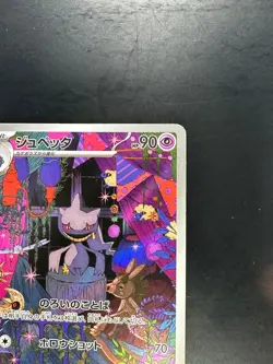 Banette AR 749/742 Start Deck 100 Battle Collection Pokemon Card Japanese V175 - Image 3