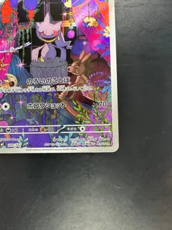 Banette AR 749/742 Start Deck 100 Battle Collection Pokemon Card Japanese V175 - Image 5