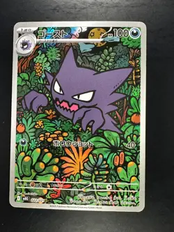 Haunter AR 022/021 MBG Starter Set MEGA Gengar ex Pokemon Card Japanese V170 - Image 1