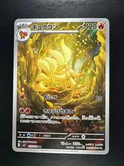 [NM/EX] Ninetales AR 110/108 Pokemon card Ruler of the Black Flame Japanese V163 - Image 1