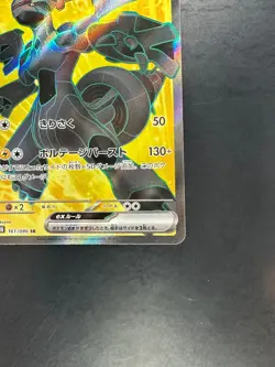 Zekrom ex SR 161/086 Black Bolt Pokemon Card Japanese Scarlet & Violet V429 - Image 5