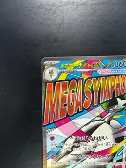 Mega Gardevoir ex MA 226/193 M2a MEGA Dream ex - Pokemon Card Japanese MEGA V427 - Image 2
