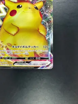 [NM/EX] Pikachu VMAX RRR 046/184 S8b VMAX Climax - Pokemon Card Japanese V189 - Image 5