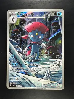 Weavile AR 746/742 Start Deck 100 Battle Collection Pokemon Card Japanese V179 - Image 1