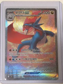 Salamence ex SAR 129/100 SV9 Battle Partners - Pokemon Card Korean (NM!) - Image 1