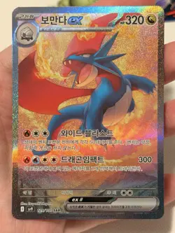 Salamence ex SAR 129/100 SV9 Battle Partners - Pokemon Card Korean (NM!) - Image 3