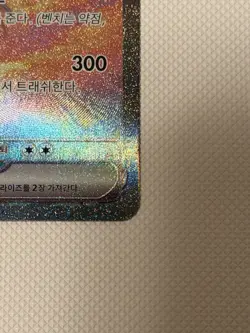 Salamence ex SAR 129/100 SV9 Battle Partners - Pokemon Card Korean (NM!) - Image 4