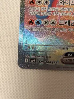 Salamence ex SAR 129/100 SV9 Battle Partners - Pokemon Card Korean (NM!) - Image 5