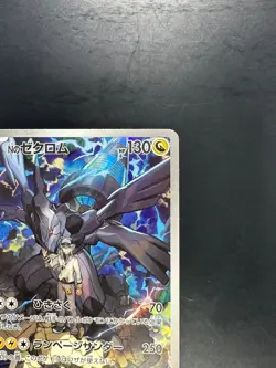 [NM] N's Zekrom AR 210/193 M2a MEGA Dream ex Pokemon Card Japanese MEGA V150 - Image 3