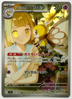 Lillie's Ribombee 105/100 AR - Pokemon TCG - SV9 Battle Partners - Japanese NM/M - Image 1