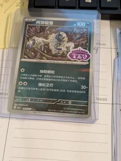 Pokemon CBB3C Gem Pack Vol.3 S. Chinese Stamped Holo - Absol 08 06/07 - Image 1