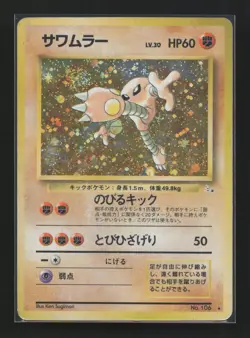Hitmonlee NO. 106 Holo Rare Fossil Pokemon Japanese Heavily Played - Image 1