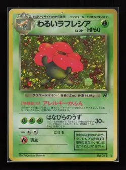 Dark Vileplume NO. 045 Holo Rare Team Rocket Pokemon Japanese Heavily Played - Image 1