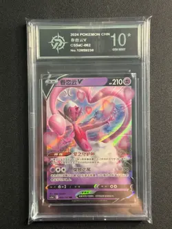 Pokemon Chinese TCG CS5aC-062 Enamorus V PROMO card P10 - Image 1