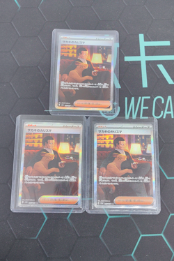 Giovanni's Charisma 207/165 Special Art Rare SAR 151 Japanese Pokemon LOT3 - Image 1