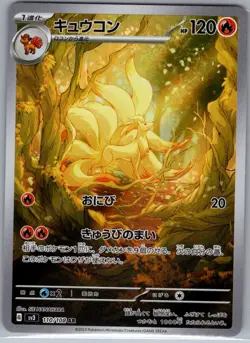 Ninetales 110/108 Japanese SV3: Ruler of the Black Flame - Pokemon Card - NM - Image 1