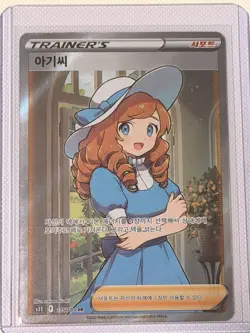 Lady SR 115/100 S11 Lost Abyss - Pokemon Card Korean - Image 1