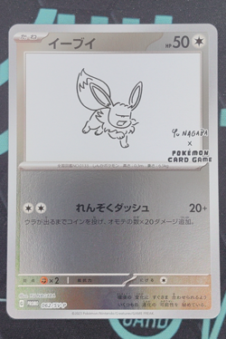 Pokemon Eevee Yu Nagaba Japanese Reverse Holo Promo 062/SV-P - Image 1