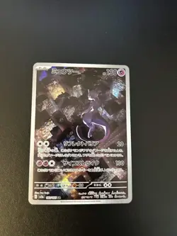 Pokemon Mewtwo 183/165 Japanese AR SV2a Pokemon 151 - NM - US SELLER - Image 1