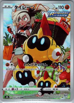 Falinks 204/184 Japanese S8b: VMAX Climax - Pokemon Card - NM - Image 1