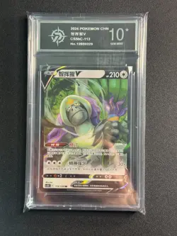 Pokemon Chinese TCG CS5bC-113 Oranguru V PROMO card P10 - Image 1