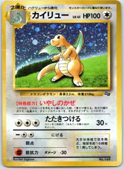 Dragonite No. 149 (Game Boy Promo Card) - Vintage Pokemon TCG - HP-DMG Holo - Image 1