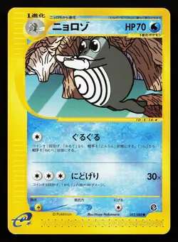 Poliwhirl 022/088 Common Japanese Split Earth Pokemon Card - Image 1