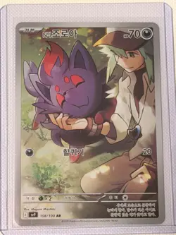 N's Zorua AR 108/100 SV9 Battle Partners - Pokemon Card Korean NM - Image 1