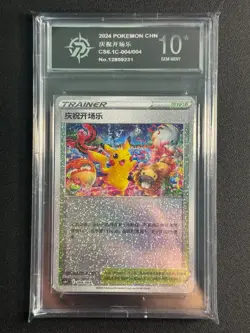 PTCG POKEMON Celebration Fanfare 004/004 CS5.1C 2024 CHINESE P10 - Image 1